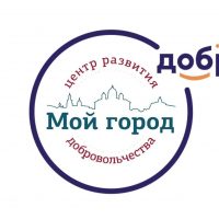 ЦРД "Мой город" | Добро.Центр г.о.г. Арзамас