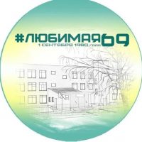 Школа №69 города Кирова