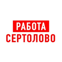 Работа в Сертолово