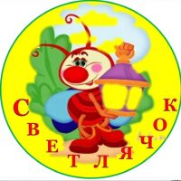ГБДОУ ЛНР ,,Успенский я/с ,,Светлячок’’