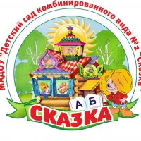 НОВОСТИ ИЗ "СКАЗКИ" п. Троицкий