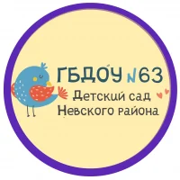 Официальный канал ГБДОУ детский сад № 63 Невского района Санкт-Петербурга