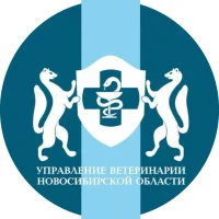 Управление ветеринарии Новосибирской области