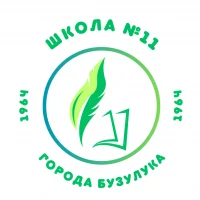 МОБУ "НОШ №11" г. Бузулука