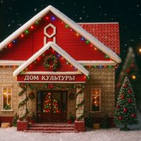 Дом Культуры села Октябрьское