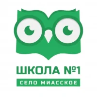 МОУ "Миасская СОШ №1"
