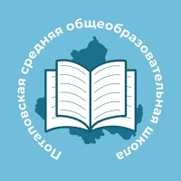 МБОУ: Потаповская СОШ