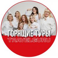 TravelGuru турагентство