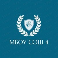 МБОУ СОШ 4 Белореченск