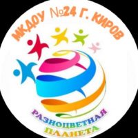МКДОУ 24 города Кирова