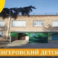 МКДОУ Венгеровский детский сад 4