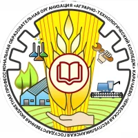 КЧР ГБПОО "АГРАРНО-ТЕХНОЛОГИЧЕСКИЙ КОЛЛЕДЖ"