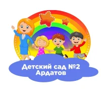 Детский сад №2 Ардатов
