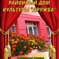 Балезинский РДК "Дружба"