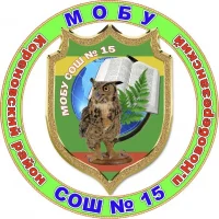 МОБУ СОШ №15 им. полного кавалера Ордена Славы П.П.Мисана МО Кореновский район