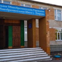МОБУ СОШ с. Покровка