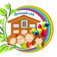 Муниципальное бюджетное дошкольное образовательное учреждение "Детский сад №8 комбинированного вида "Дюймовочка" Чистопольского муниципального района Республики Татарстан