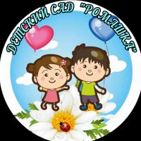 Детский сад "Ромашка" д. Новая Деревня