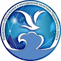 Управление образования и молодежной политики администрации Городецкого муниципального округа Нижегородской области