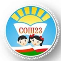 МОБУ СОШ 23 имени В.И. Малышкина