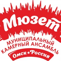 КА МЮЗЕТ Омск