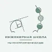 Инженерная школа Дмитрова