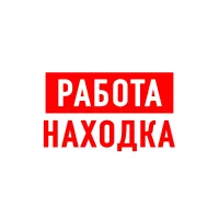 Работа в Находке