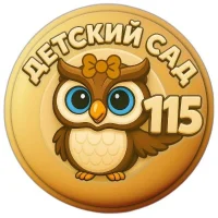 Детский сад №115 Екатеринбург