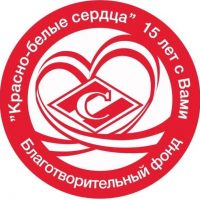 Фонд "Красно-белые сердца" [«Спартак» Москва]