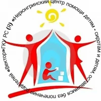 ГКУ РС (Я) "Нерюнгринский ЦПДС "Вектор"