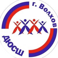 ДЮСШ г.Волхов