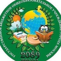 ГБОУ ШКОЛА №2089