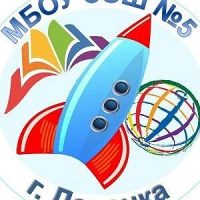 МБОУ СОШ №5 г. Донецка