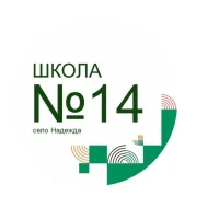 МБОУ "СОШ № 14" имени В.И.Слядневой с. Надежда