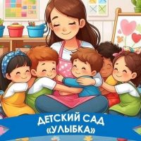 МБДОУ ДС 56 "Улыбка"