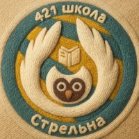 ГБОУ школа № 421