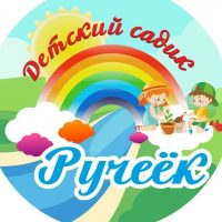 ГБУ ДОО ЗО Детский сад 6"Ручеёк г. Днепрорудное