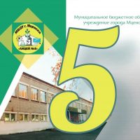 МБОУ г. Мценска "Лицей № 5"
