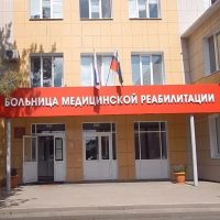 Ново-Таволжанская больница мед. реабилитации
