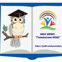 КАНАЛ МОУ ИРМО"Галкинская НОШ"
