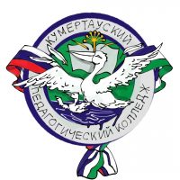 ГБПОУ Кумертауский педагогический колледж