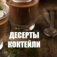КОНДИТЕР | Десерты | Коктейли| Рецепты | Выпечка