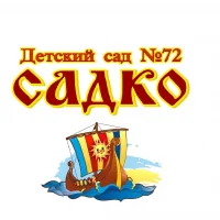 МАДОУ "Детский сад №72 "