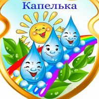 МАДОУ "Детский сад № 58 "Капелька"
