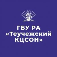 ГБУ РА "Теучежский КЦСОН"