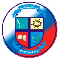 МАОУ СОШ № 8 г. Холмска