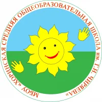 МБОУ "Хоринская СОШ им. Г.Н.Чиряева"