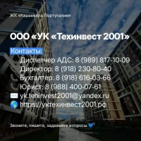 УК "Техинвест 2001" 🏢 ЖК "Каравелла Португалии"