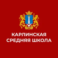МБОУ "Карлинская средняя школа" г.Ульяновск