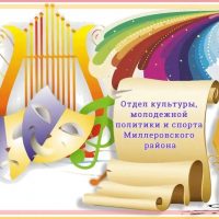 Отдел культуры, молодежной политики и спорта